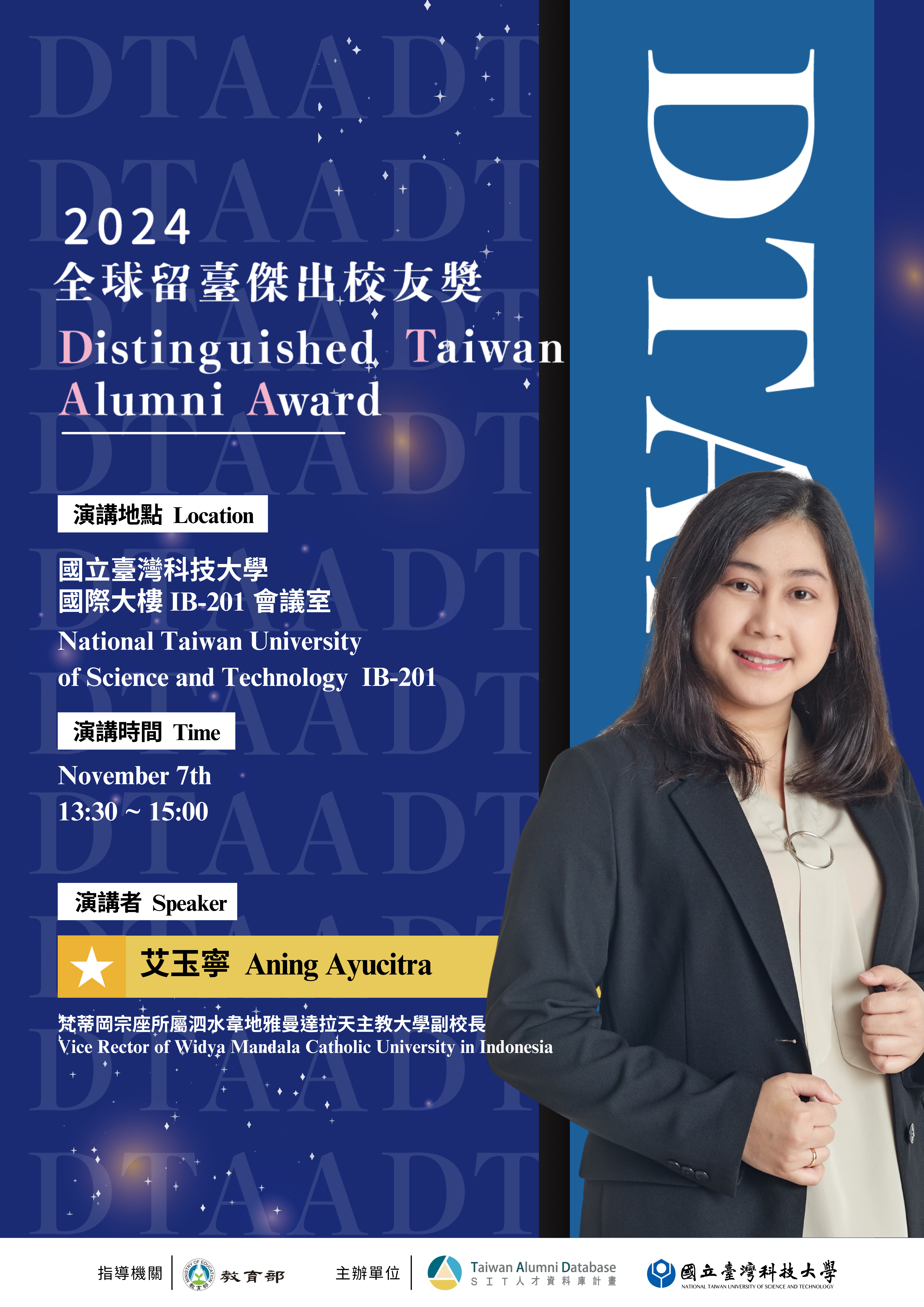 艾玉寧(Aning Ayucitra)臺科大母校演講海報