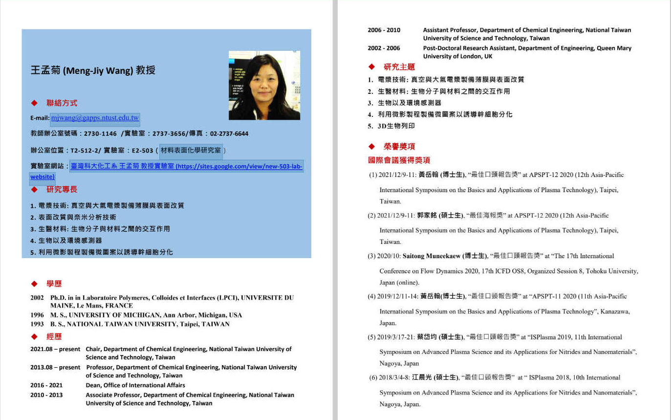 附件四、網站-專任教師-王孟菊_(中文)1130524cth