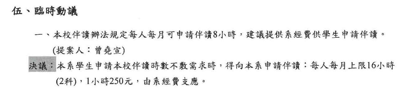418次系務會議紀錄1100113(核定含附件)-02
